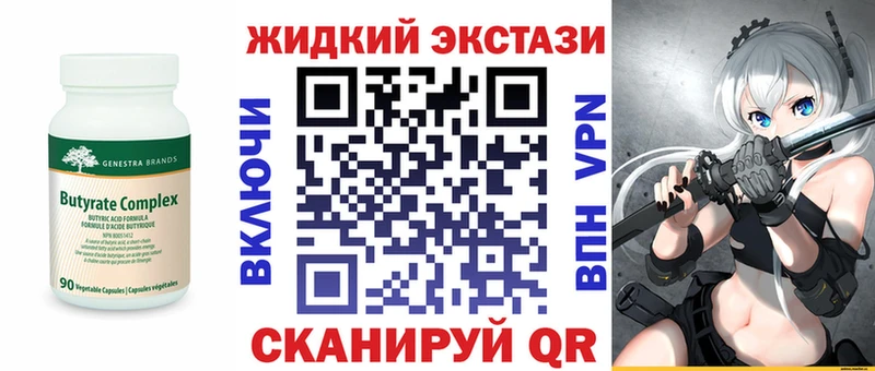 Бутират жидкий экстази где купить наркотик Барыш